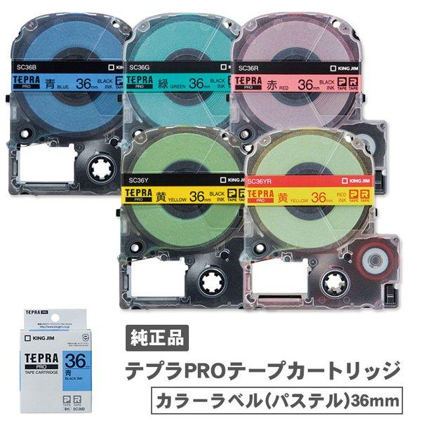 KING JIM（キングジム） テプラPROテープカートリッジ カラーラベル