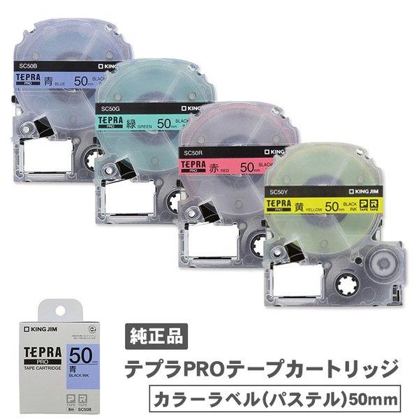 テプラ　本体+カートリッジセット　キングジム　TEPRA キングジム公式ストア「テプラ」TRテープカートリッジ OUTLET