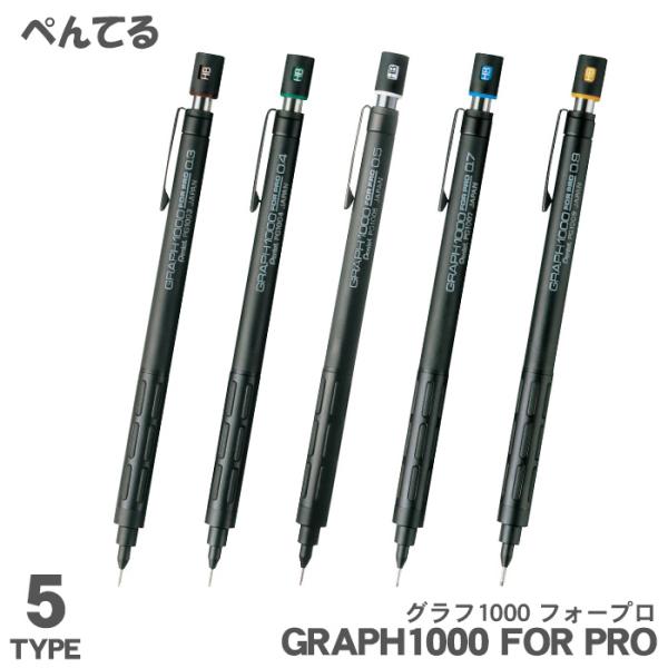 初心者グラフ1000フォープロPG1005青黒檀6角0.5mmヘッド青黒檀