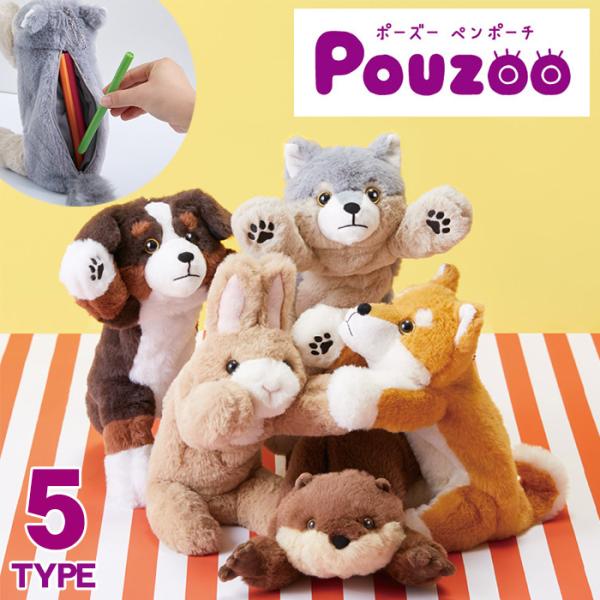 KING JIM（キングジム） ペンケース ポーチ ぬいぐるみ ポーズー
