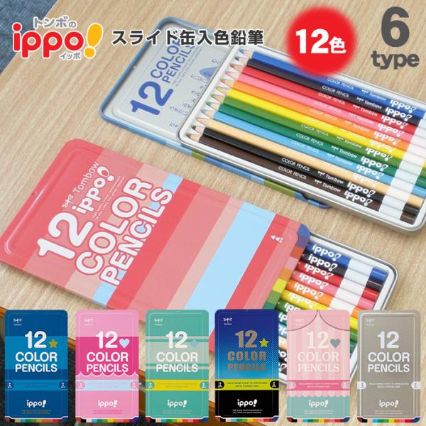 Gryndon ZAK 希少 レトロ 950円 色鉛筆 12色 6箱 大阪ドーム トンボ鉛筆 色鉛筆 ippo スライド缶入色鉛筆 12色 スライド 缶