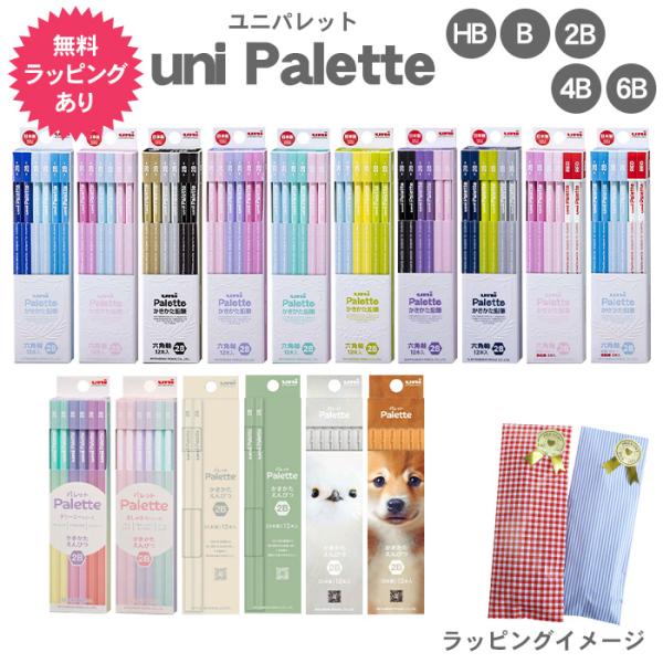 鉛筆 ギフト えんぴつ ラッピングセット 6角 12本 ユニパレット 入学祝い 入学準備 卒園記念 記念品 小学生 三菱鉛筆 えんぴつ 硬度 HB B 2B 4B 6B