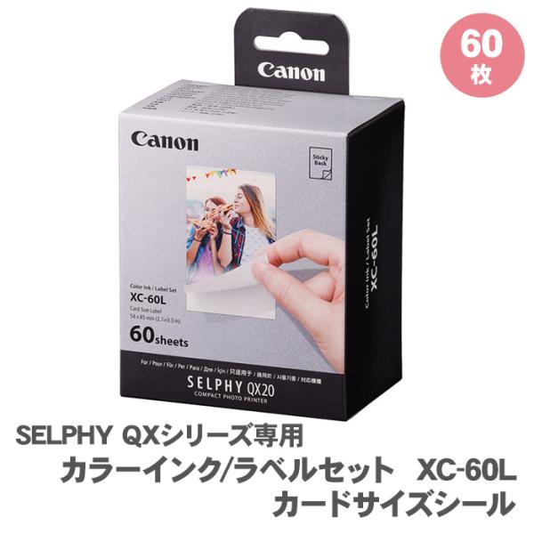 SELPHY QXシリーズ専用 カードサイズシール 60枚入り■対応機種：SELPHY QX20■用紙サイズ：約85×54mm■枚数：60枚■型番：XC-60L■JANコード：4549292238495※印画エリアは最大：約72×54mm