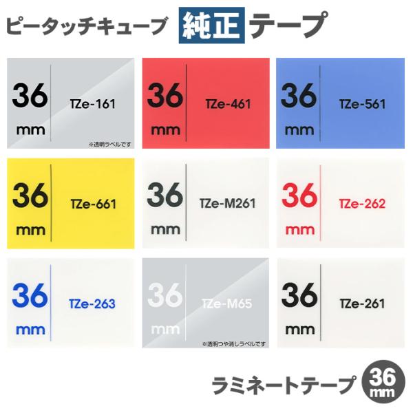 ピータッチ ブラザー ピータッチキューブ 純正 テープ ラミネート