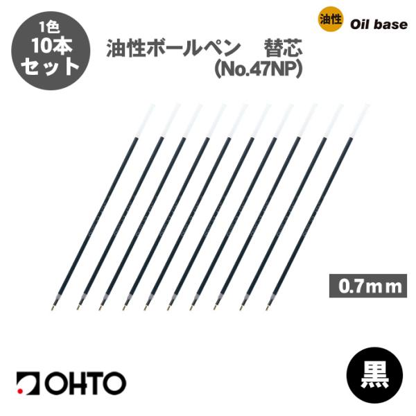 自分を変える☆オルゴナイトボールペン1本②＋替え芯2本（願い叶えるオイル封入） OHTO（オート） ボールペン替え芯 OHTO No.47NP 油性ボールペン 替え芯