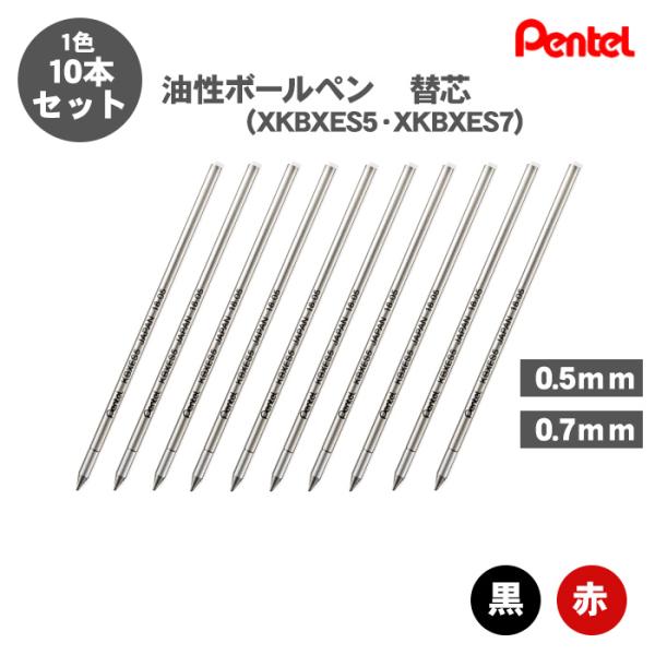 ビクーニャ ボールペン替え芯 ぺんてる Pentel XKBXES5 XKBXES7