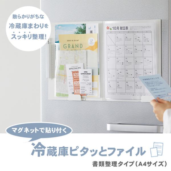 キングジム 冷蔵庫ピタッとファイル 書類整理タイプ スキットマン マグネットで貼り付く No.2931 シロ クロ 冷蔵庫 おたより チラシ マグネット おたより 献立