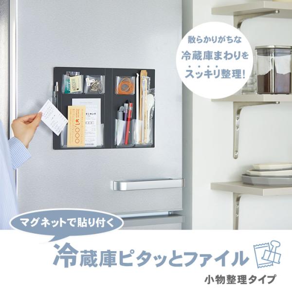 キングジム 冷蔵庫ピタッとファイル 小物整理タイプ スキットマン マグネットで貼り付く No.2941 シロ クロ 冷蔵庫 マグネット 輪ゴム クリップ レシート 収納