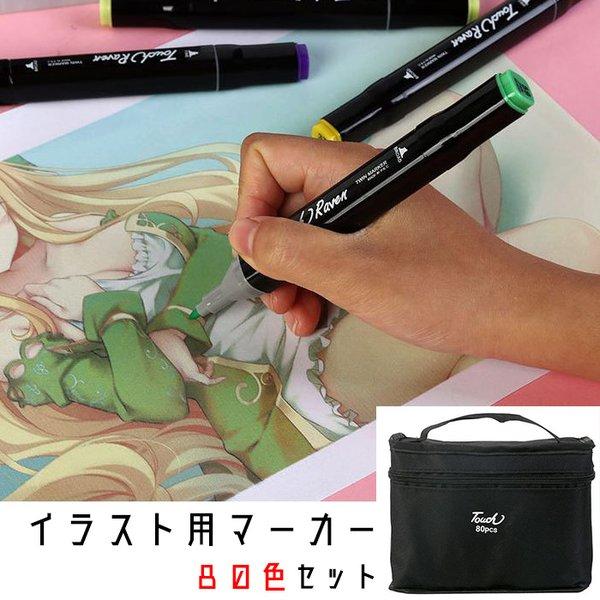 訳アリ特価 袋破損汚れ 送料無料 マーカーペン 80色セット イラスト コミック向き コピック との使い分けもオススメ Cc0011 テーマで文具 Yahoo 店 通販 Yahoo ショッピング