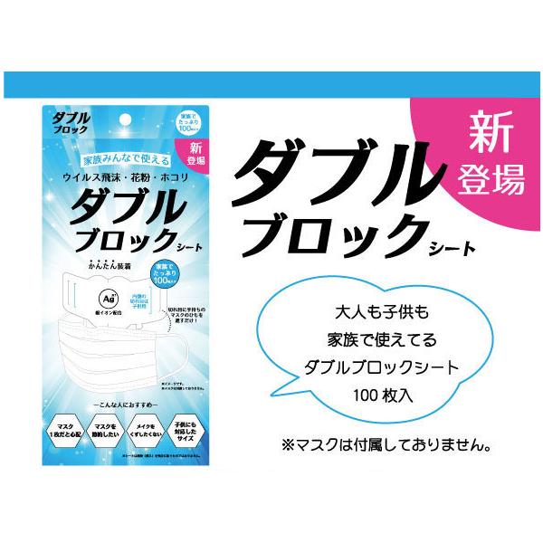 不織布抗菌交換用マスクシート100枚✖️10セット 花粉症 マスクフィルター ダブルブロックシート 100枚入 使い捨て