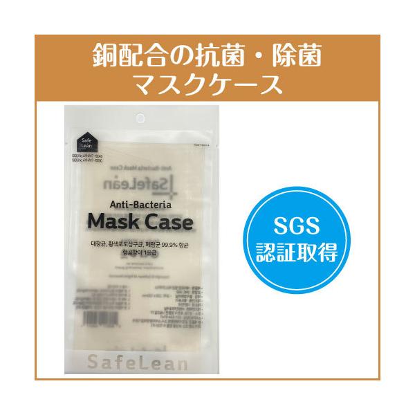 マスクケース 銅配合 抗菌・除菌 SGS認証 ウイルス対策 マスク節約 衛生用品 使い捨てマスク POPSKIN POPBERRY