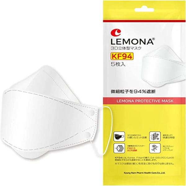 花粉症  不織布 3D立体マスク  LEMONA レモナ KF94 ＜5枚入り×3袋＞  快適 眼鏡がくもりにくい 口紅がつきにくい 【15枚セット】 POPBERRY