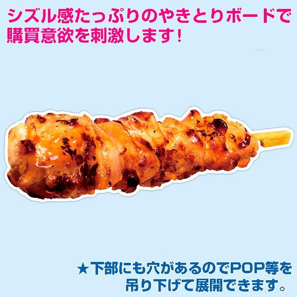 やきとりボード 特大 焼き鳥写真パネル型ポップ Gs8 0105 ポップギャラリー Yahoo 店 通販 Yahoo ショッピング