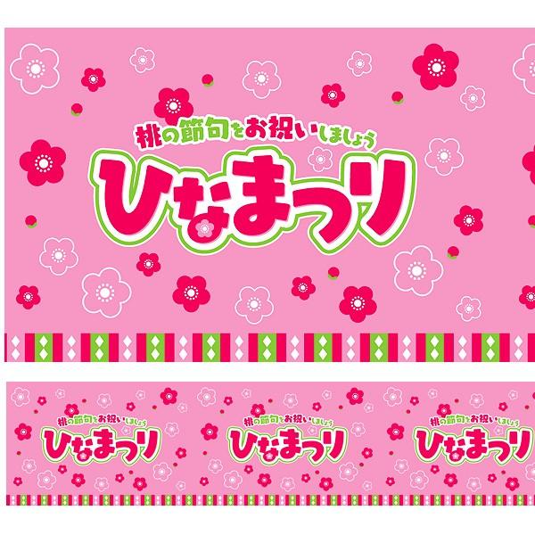 雛祭り幕 腰幕 ビニール幕 ひなまつり 桃の節句 Buyee Buyee 일본 통신 판매 상품 옥션의 대리 입찰 대리 구매 서비스