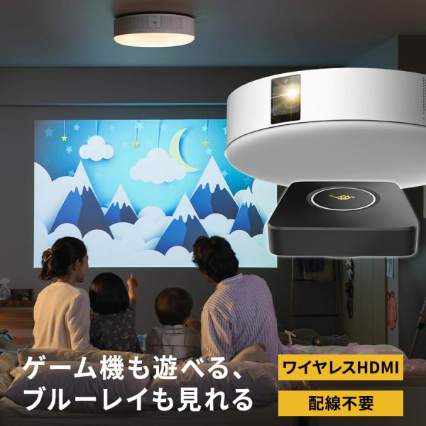 【公式店限定レビューで2年保証】Aladdin X2 Plus HDMI コネクターセット ワイヤレスHDMI プロジェクター 家庭用 天井設置 bluetooth アラジン エックス 【公式店限定レビューで2年保証】Aladdin X2 Plus HDMI コネクターセット ワイヤレスHDMI プロジェクター 家庭用 天井設置 bluetooth アラジン エックス