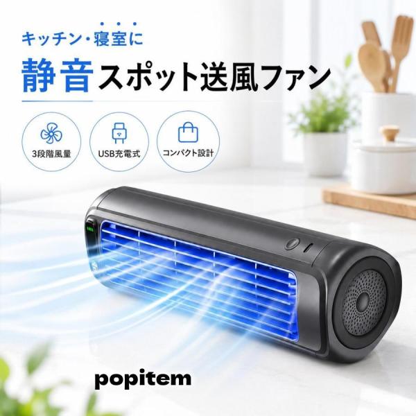 スポットクーラー 静音 小型 ポータブル冷風扇 3段階風量 2000mAh 充電式 卓上扇風機 工事不要 省エネ 持ち運び キッチン 寝室 車中泊