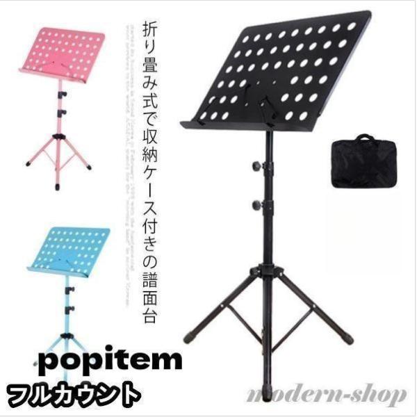 譜面台 折りたたみ 軽量 コンパクト 伸縮自在 楽譜スタンド 収納ケース付 持ち運び便利 高度調整 折り畳み　演奏