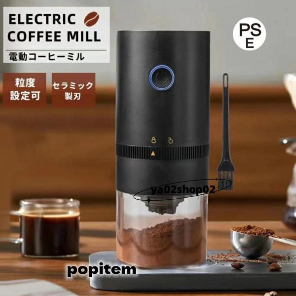 電動コーヒーミル コーヒーグラインダー 電動ミル 臼式 コードレス コンパクト コーヒーグラインダー Coffee
