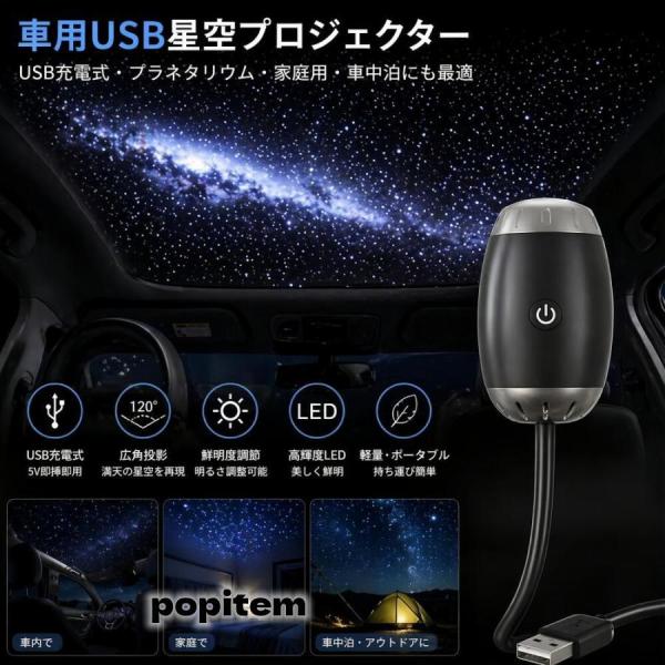 星空プロジェクター USB充電式 高輝度LED 車用・家庭用 広角投影 鮮明度調節可能 車中泊・ベッドサイドに最適 即挿即用