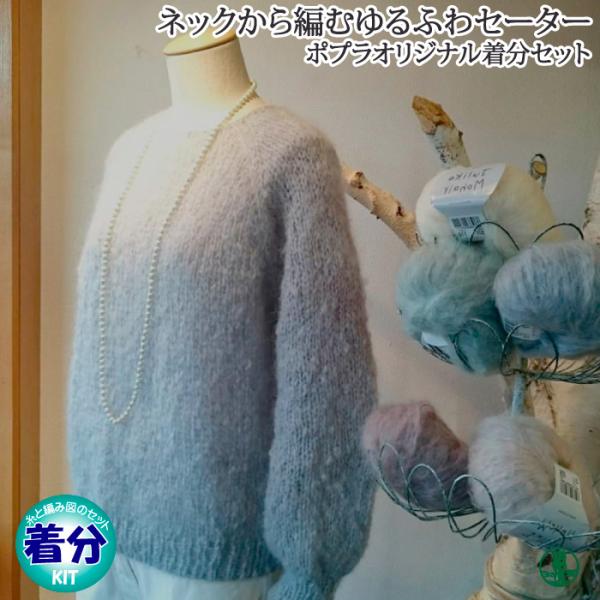 ※カラー選択有り糸見本をご参考にご希望のカラーを選択してくださいセット内容明細材料名カラー - 入り数(上代価格)個別商品ページパ)ユリカモヘア3125玉(玉単価1296円)作品No/編み図No205-1010-1サイズ：身幅49cm、着丈...