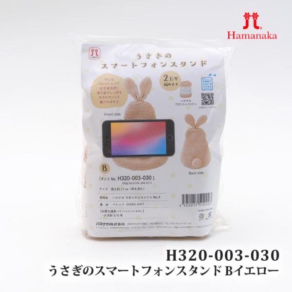 編み物 キット ハマナカ H320-003-030 うさぎのスマートフォンスタンド