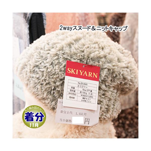 Jamieson&smith 2way スヌード&帽子　(ハンドメイド) 2wayスヌード＆ニットキャップ 編み物キット : 毛糸のプロショップ