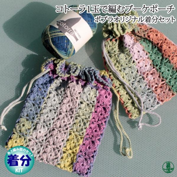 ポーチ 編み図 編物の人気商品 通販 価格比較 価格 Com