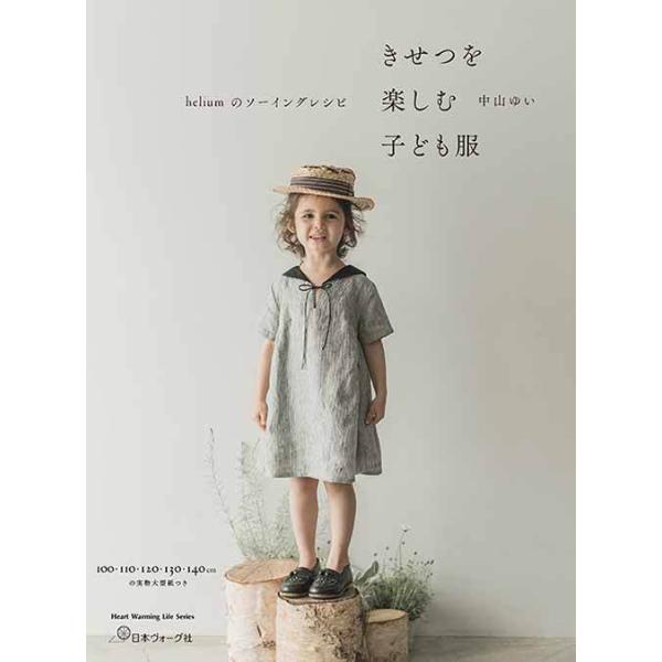 手芸本 日本ヴォーグ社 Nv きせつを楽しむ子ども服 1冊 キッズ ベビー 取寄商品 毛糸のプロショップポプラ 通販 Yahoo ショッピング