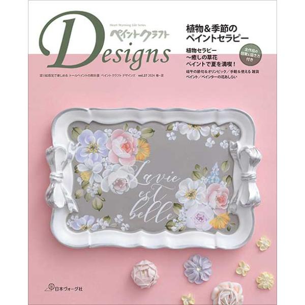 手芸本 日本ヴォーグ社 NV80783 ペイントクラフトDesigns Vol.27 1冊 トールペイント 取寄商品