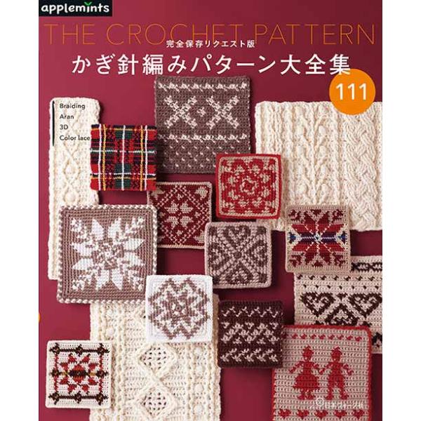 日本ヴォーグ社かぎ針編み入門科 作品集 日本手芸普及協会（ヴォーグ）のかぎ針編み入門科を始めてみた｜うさこ