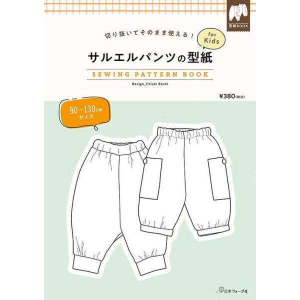 キッズ サルエルパンツ ホビーの人気商品 通販 価格比較 価格 Com