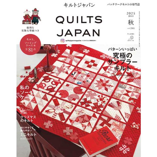 手芸本 日本ヴォーグ社 NV13233 キルトジャパン2025年10月号秋 1冊