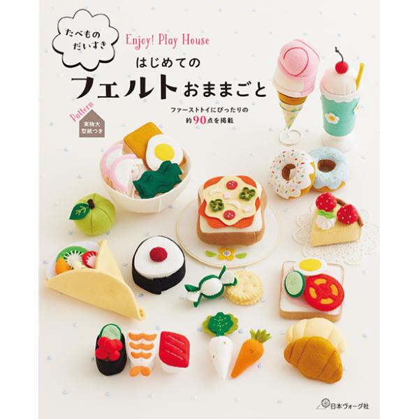 ほーむず様☆専用 フエルトおままごと ponponfelt 🪡 フェルトままごと作家 | 𓍯 過去作品