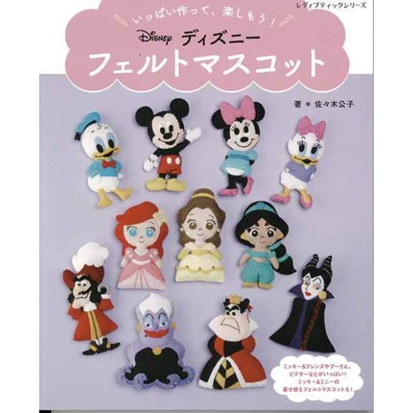 ディズニー フェルト ホビーの人気商品 通販 価格比較 価格 Com