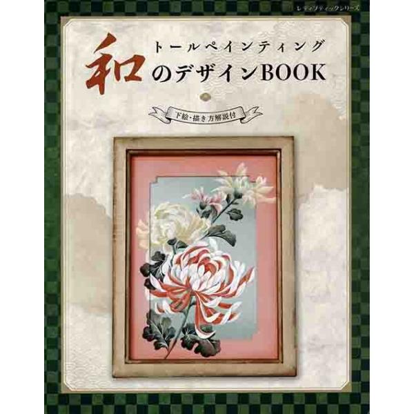 トールペイント 本 Cd Dvdの通販 価格比較 価格 Com