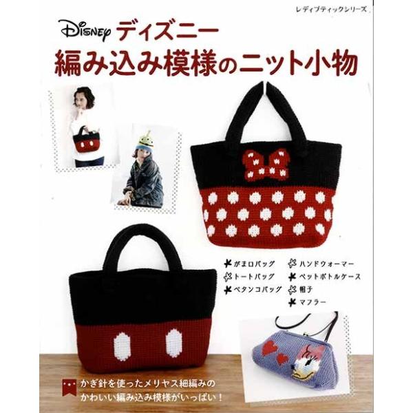 ディズニー ニット 手芸用品 クラフトの人気商品 通販 価格比較 価格 Com