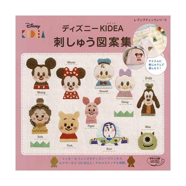 手芸本 ブティック社 S4876 S4876 ディズニー Kidea 刺しゅう図案集 1冊 刺しゅう 取寄商品 毛糸のプロショップポプラ 通販 Yahoo ショッピング