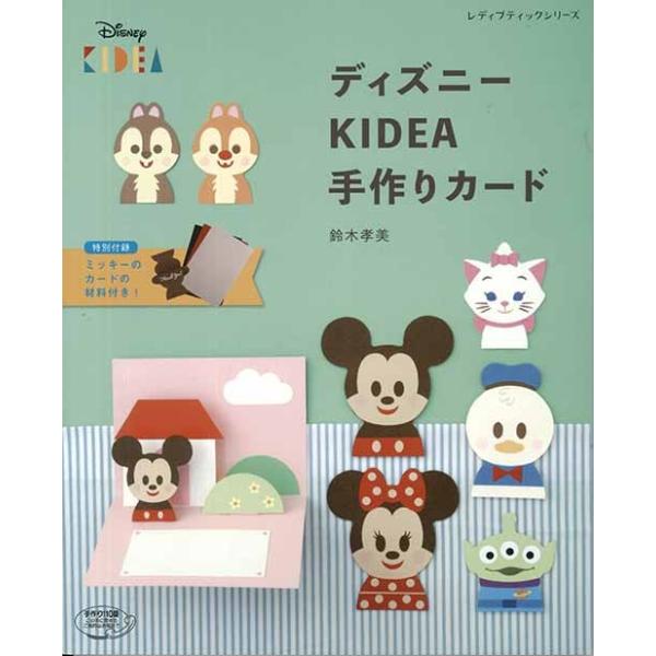 ディズニー 手作り カード 本 Cd Dvdの人気商品 通販 価格比較 価格 Com