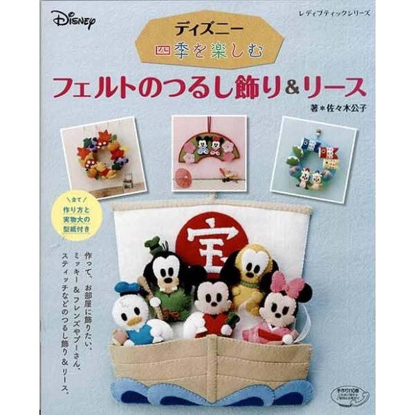 手芸本 ブティック社 S49 S49 フェルトのつるし飾り リース 1冊 季節もの イベント 取寄商品 毛糸のプロショップポプラ 通販 Yahoo ショッピング