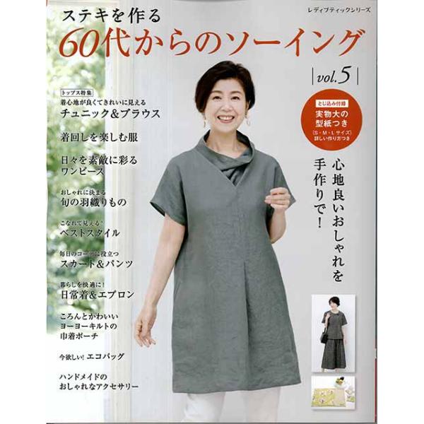 手芸本 ブティック社 S4992 60代からのソーイング Vol 5 1冊 レディース 取寄商品 毛糸のプロショップポプラ 通販 Yahoo ショッピング
