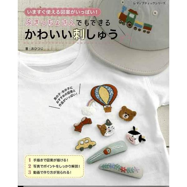 手芸本 ブティック社 S8207 かわいい刺しゅう 1冊 刺しゅう 毛糸のポプラ