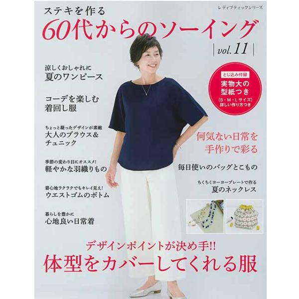 【昭和61年】 「平凡」ふろく 「メンバー手づくり まるごと1冊元気BOOK」 手芸本 ブティック社 S8413 60代からのソーイング vol.11 1冊