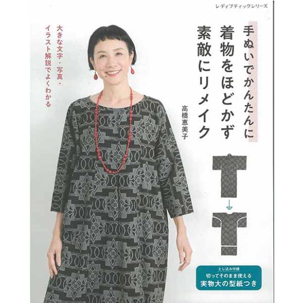 着物リメイク作家ユウ 1着＝300円からの古きもので作る 世界にひとつだけの洋服と小物