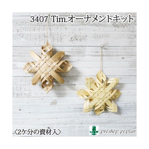 | KIT wA[g 3407 Timb.I[igLbg 1Zbg NX}X ю̃|v