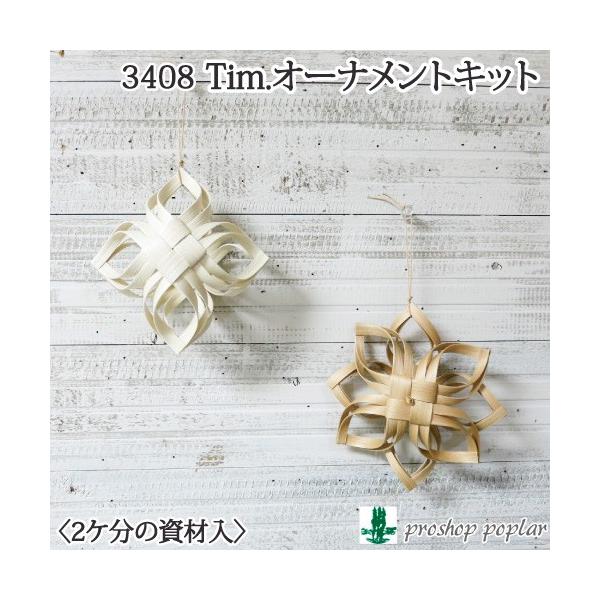 | KIT wA[g 3408 Timb.I[igLbg 1Zbg NX}X ю̃|v