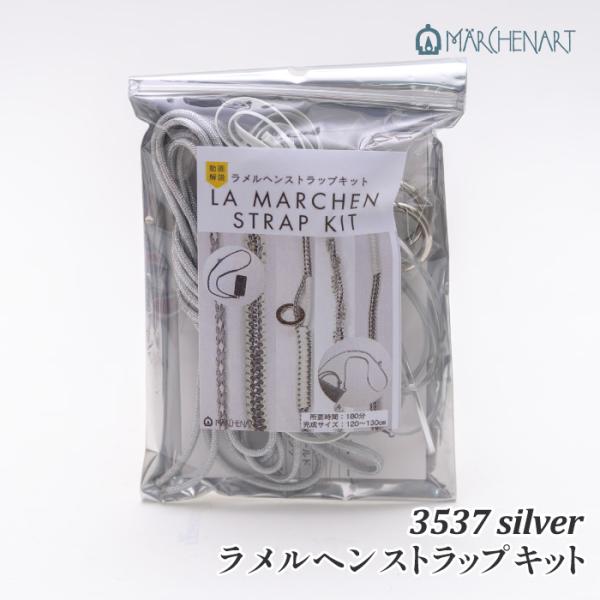 手芸 キット メルヘンアート 3537 LA MARCHEN STRAP シルバー 1セット