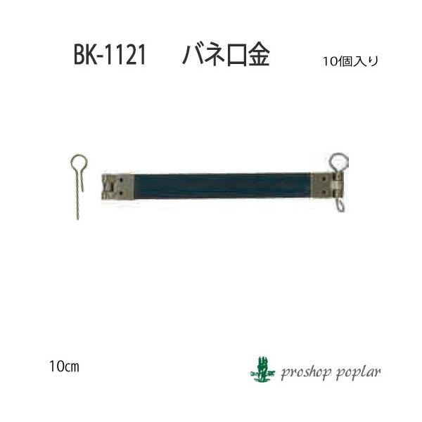 INAZUMA BK-1121 olJtBK-1121 ю̃|v