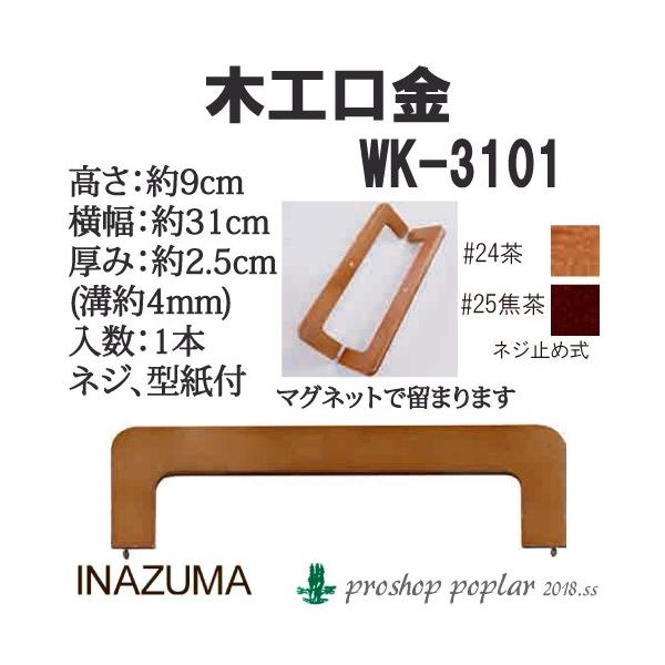 |  INAZUMA WK-3101 obOp؍H 1{ ؍H  ю̃|v