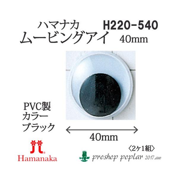 | n}iJ H220-540 [rOAC40mm(2P1g) 3g ݂ݗpp[c 񏤕i