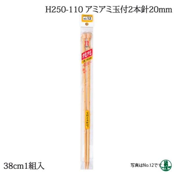 ҂ݐj n}iJ H250-110 A~A~ʕt2{j20mm 1g _j  ю̃|v